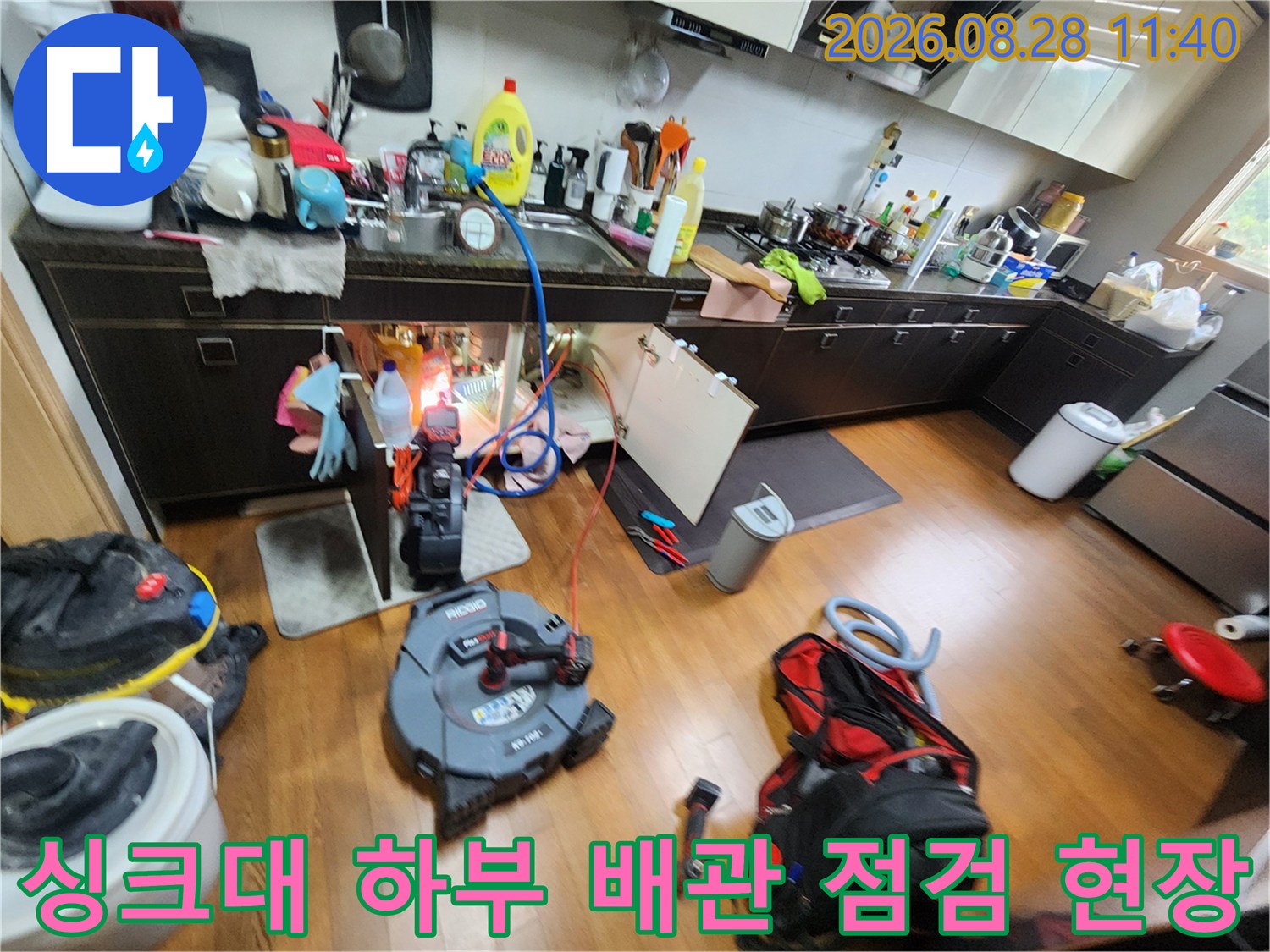 싱크대 아래 배관과 에어컨 드레인 호스 연결 부위 정밀 확인