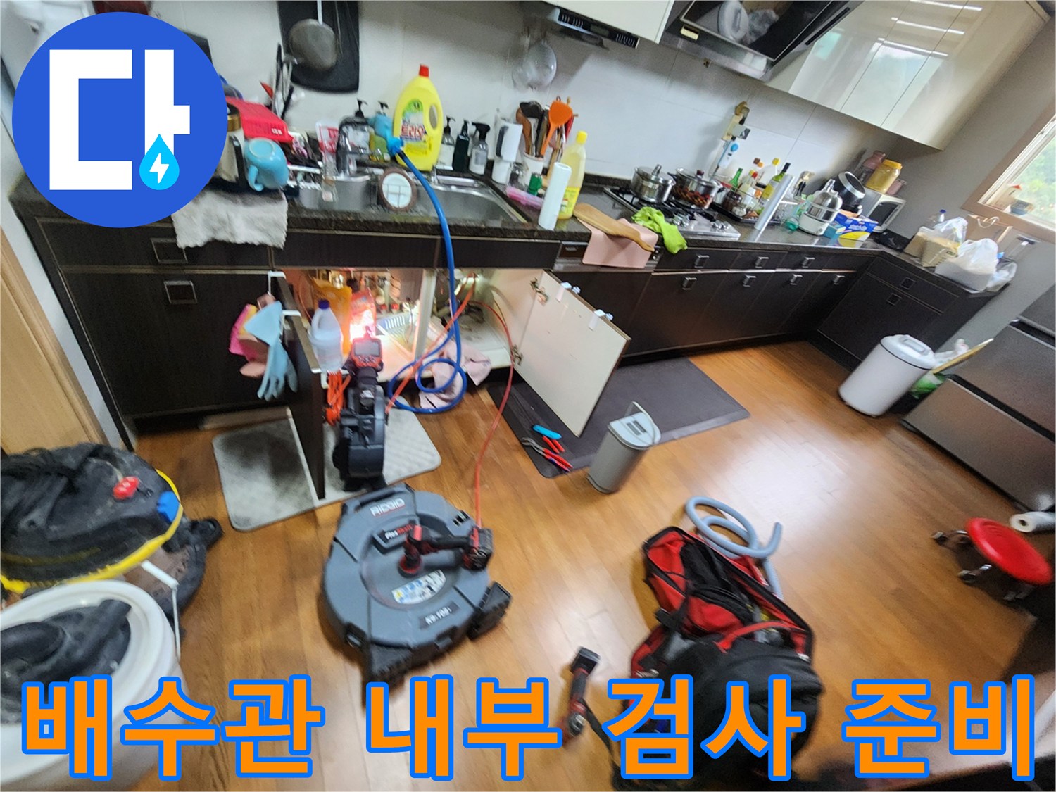싱크대 아래 설치된-배관 내시경 및 청소 장비