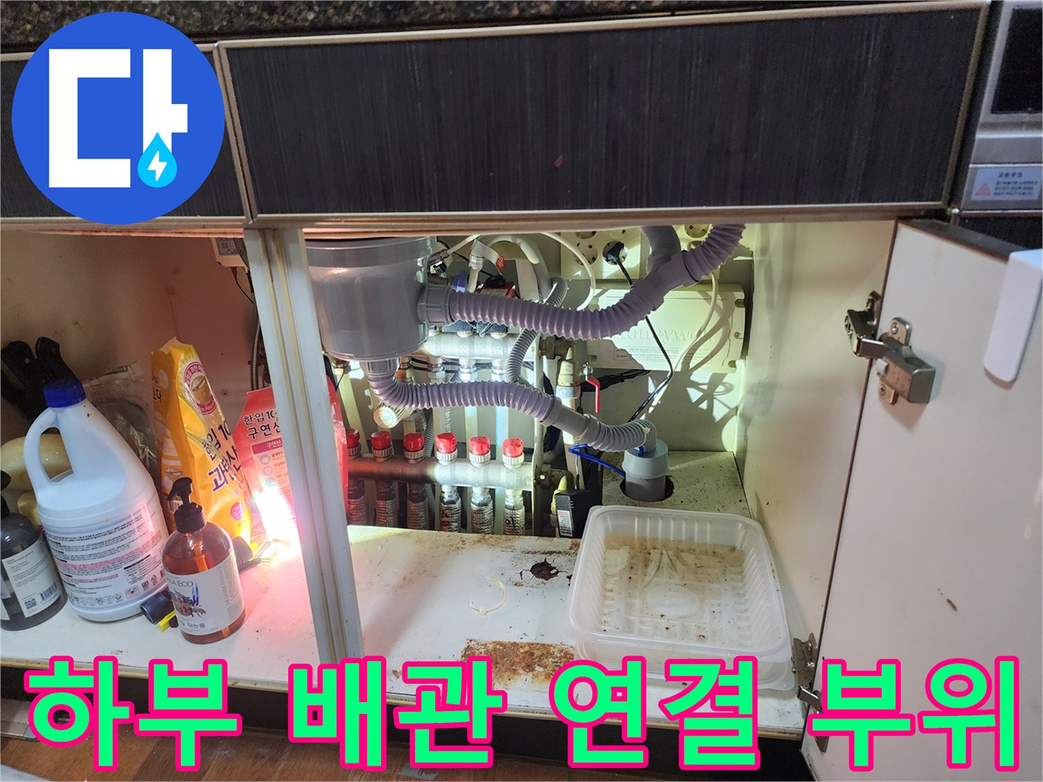 싱크대 아래 에어컨 드레인 호스와 하수 배관의 연결 지점 모습