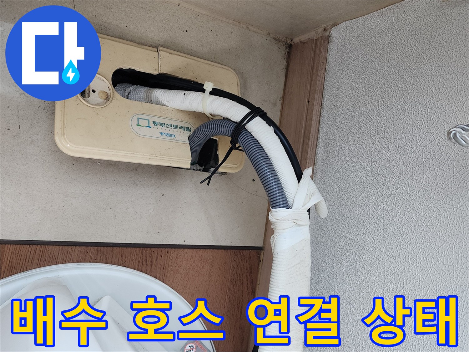 에어컨-드레인-호스의-바닥-배관-연결-점검