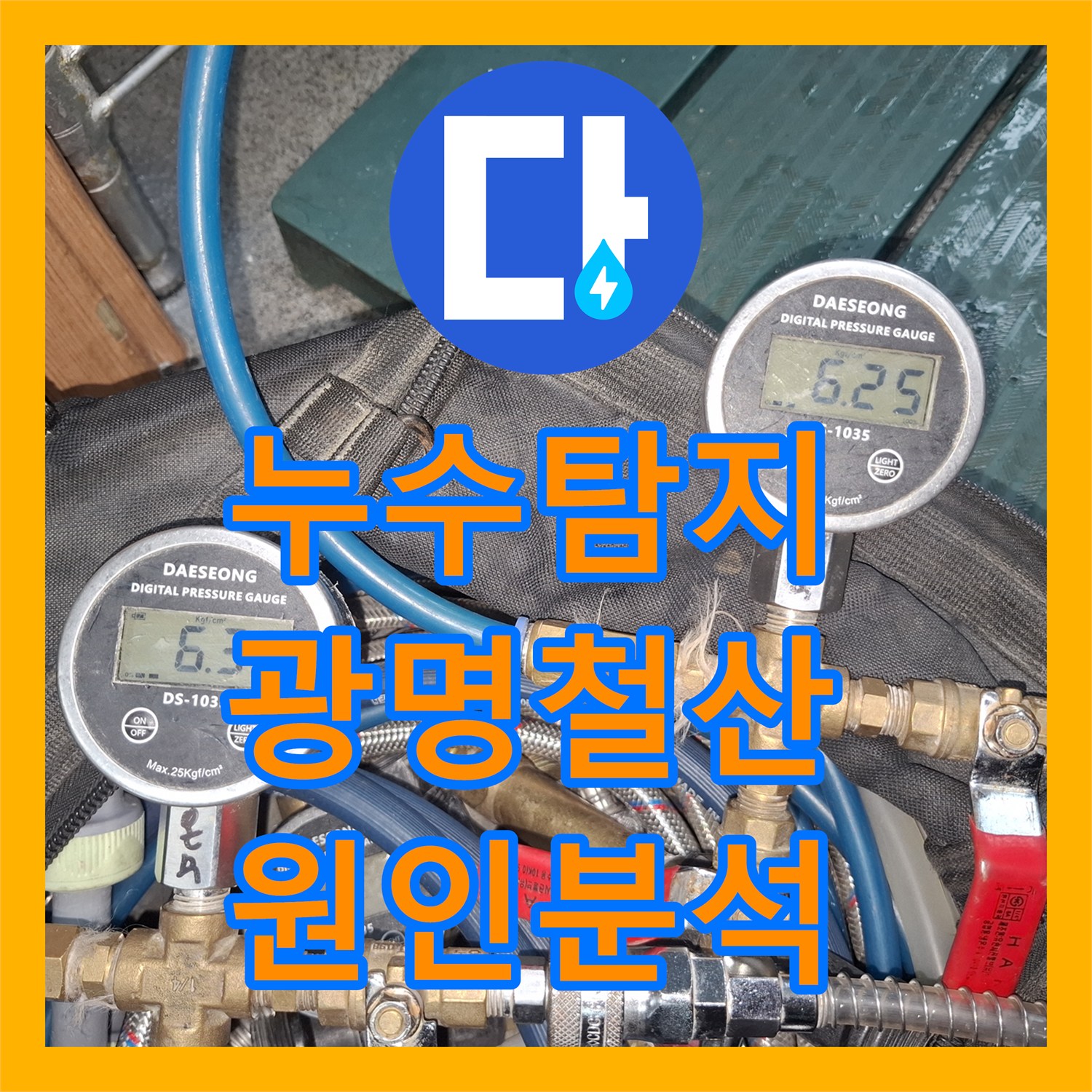 누수탐지 병원 조리실 아래 천장과 기둥 벽면 물샘 원인을 찾은 경기 광명시 철산동