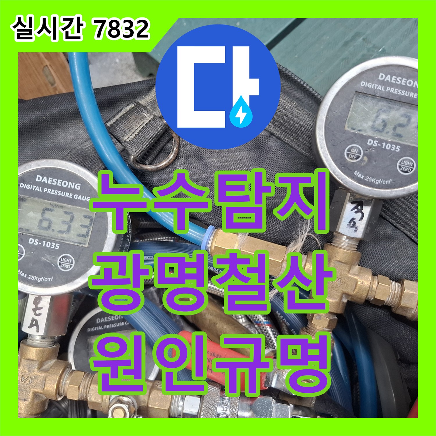 누수탐지비용 고민보다 정확한 진단이 우선인 6층 조리실 하부 누수 현장 경기 광명시 철산동