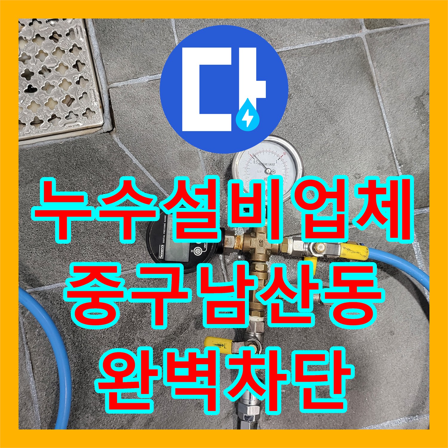누수설비업체 천장 물길 바뀐 게스트하우스 누수 원인 분석 및 보수한 서울 중구 남산동