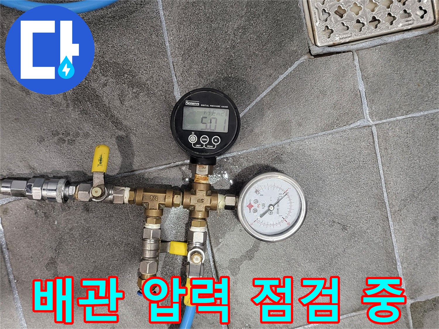 파란색-호스와-금속-밸브에-연결된-압력-측정-장치