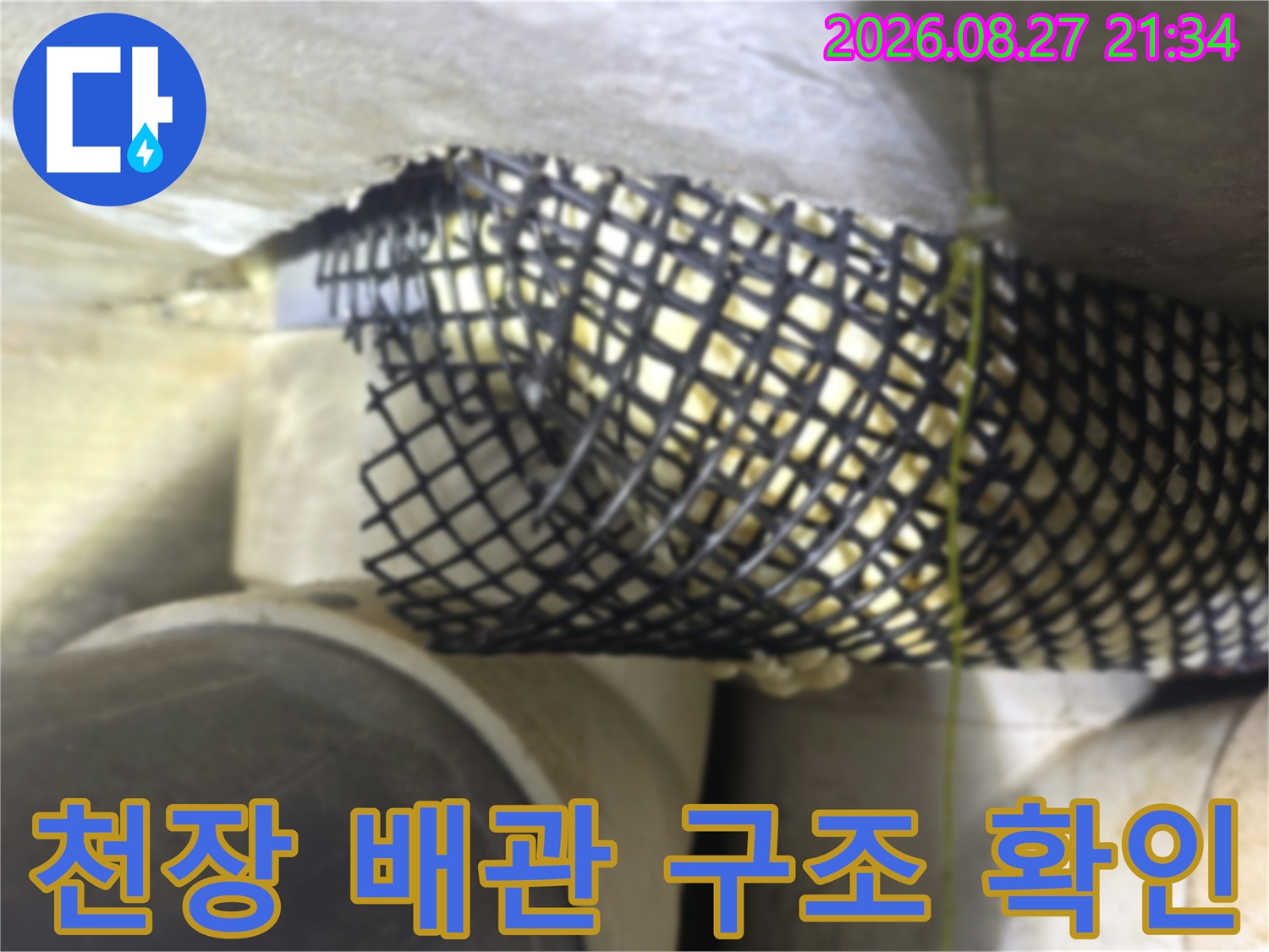 빌라 천장 내부-배관과 마감재 상태를 보여주는 사진