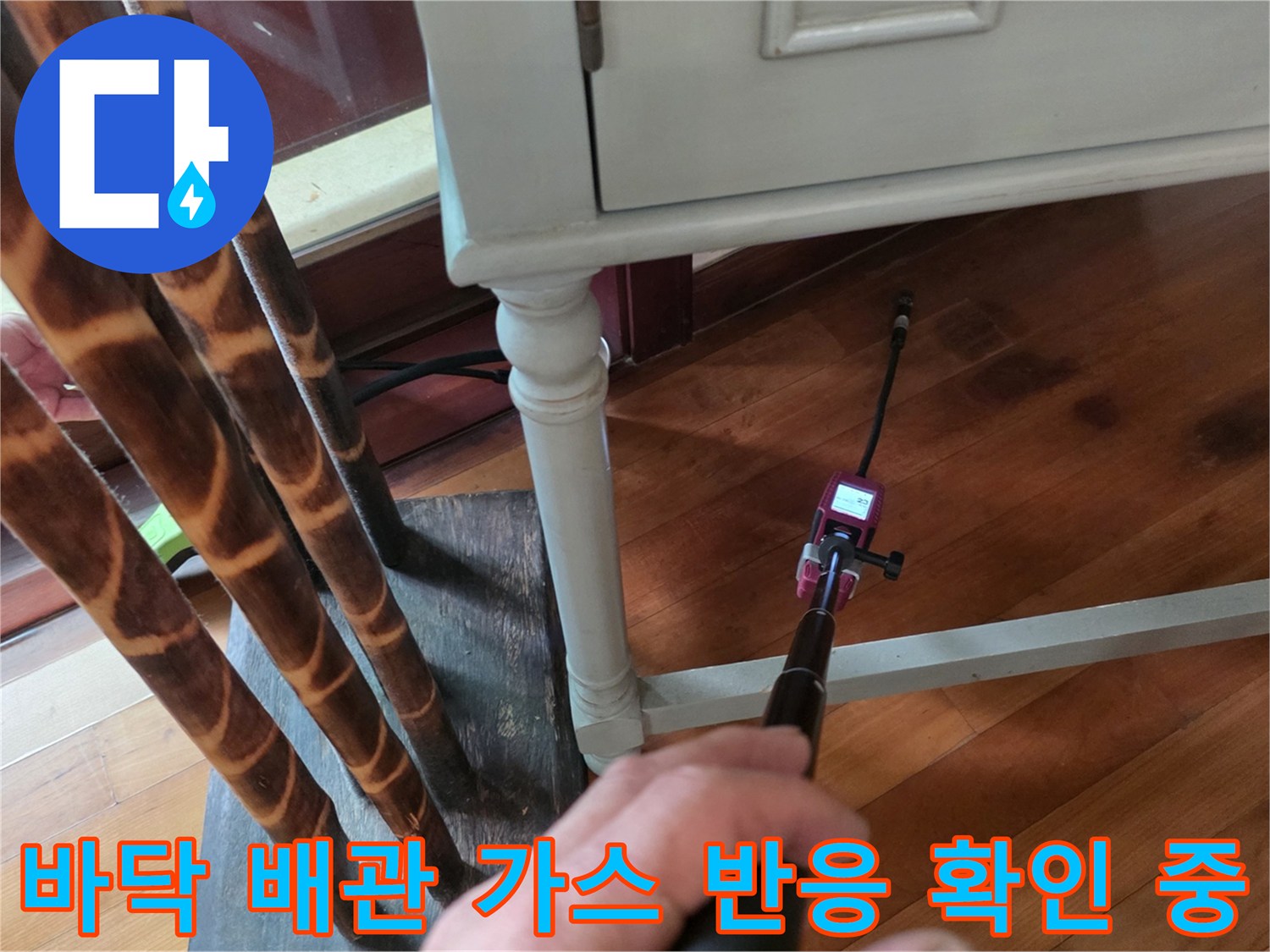 가스 누출 탐지-바닥 아래 매립된 배관의 파손 부위를 찾기 위해 정밀 검사 중입니다.
