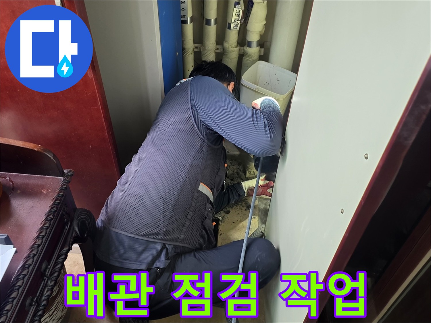 광주 신현동 현장에서 엔지니어가 배관 상태를 확인하고 있습니다.