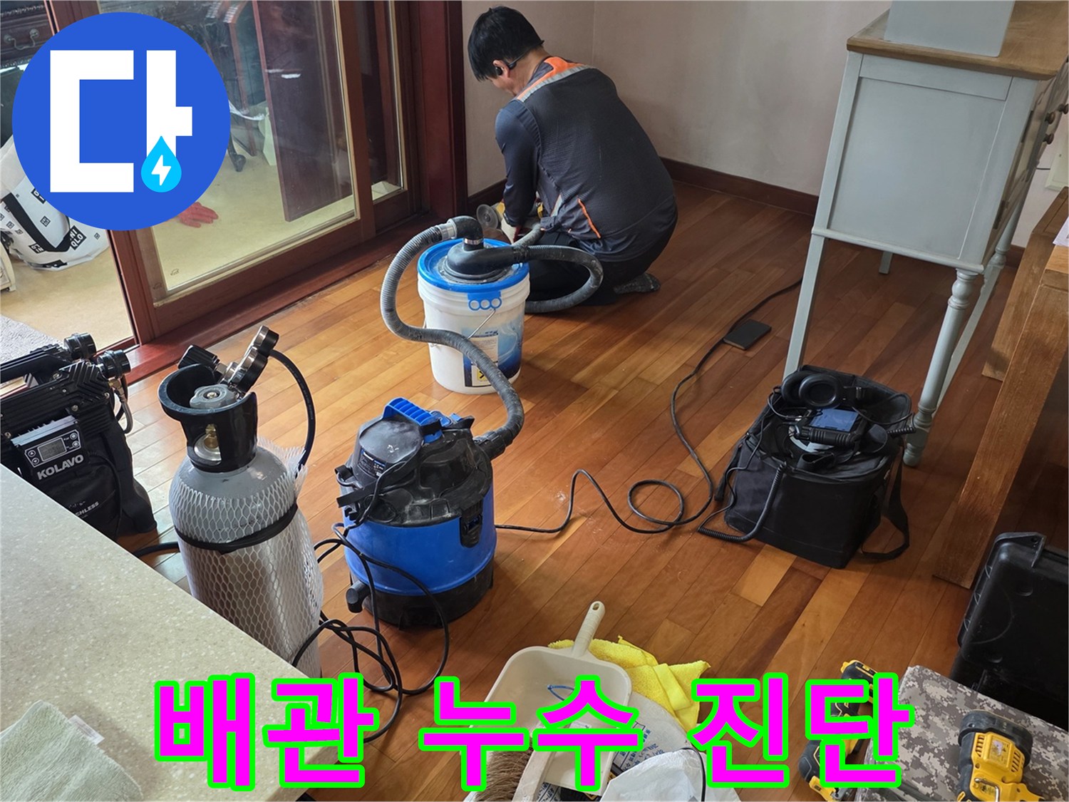 배관 내부 가스 유출 확인을 위한-정밀 탐지 장비 운용