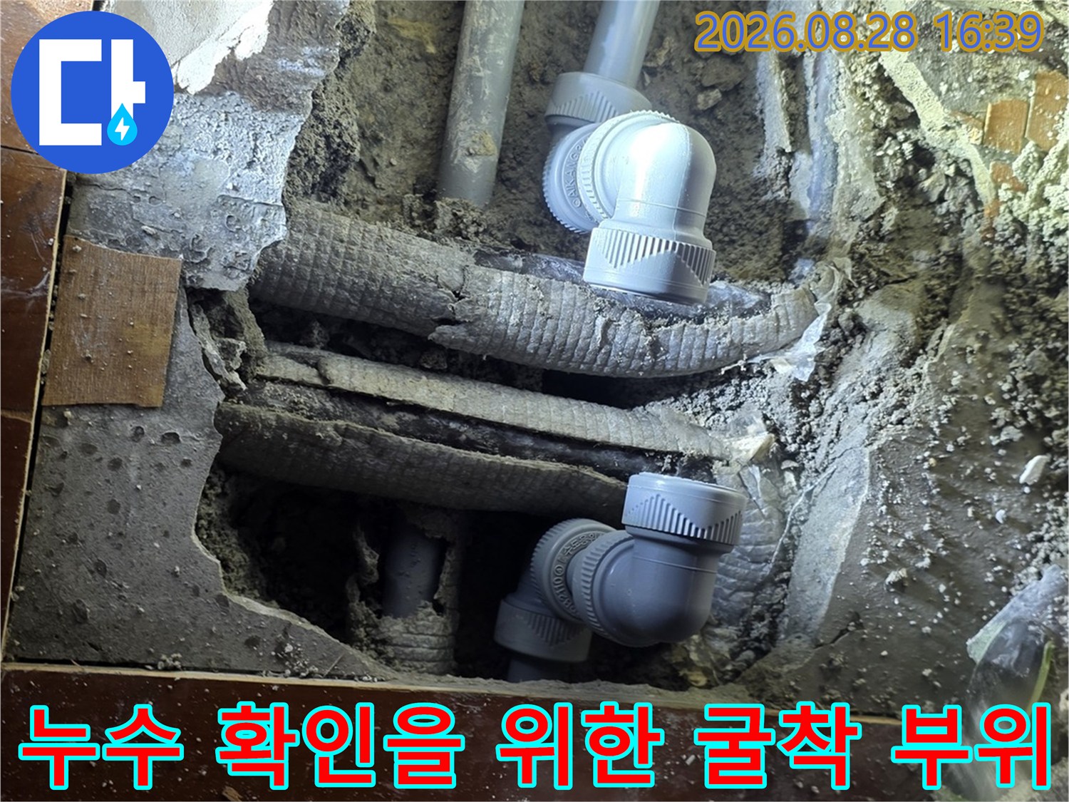 신현동 누수 현장-콘크리트 속 노출된 배관 및 주변 습기