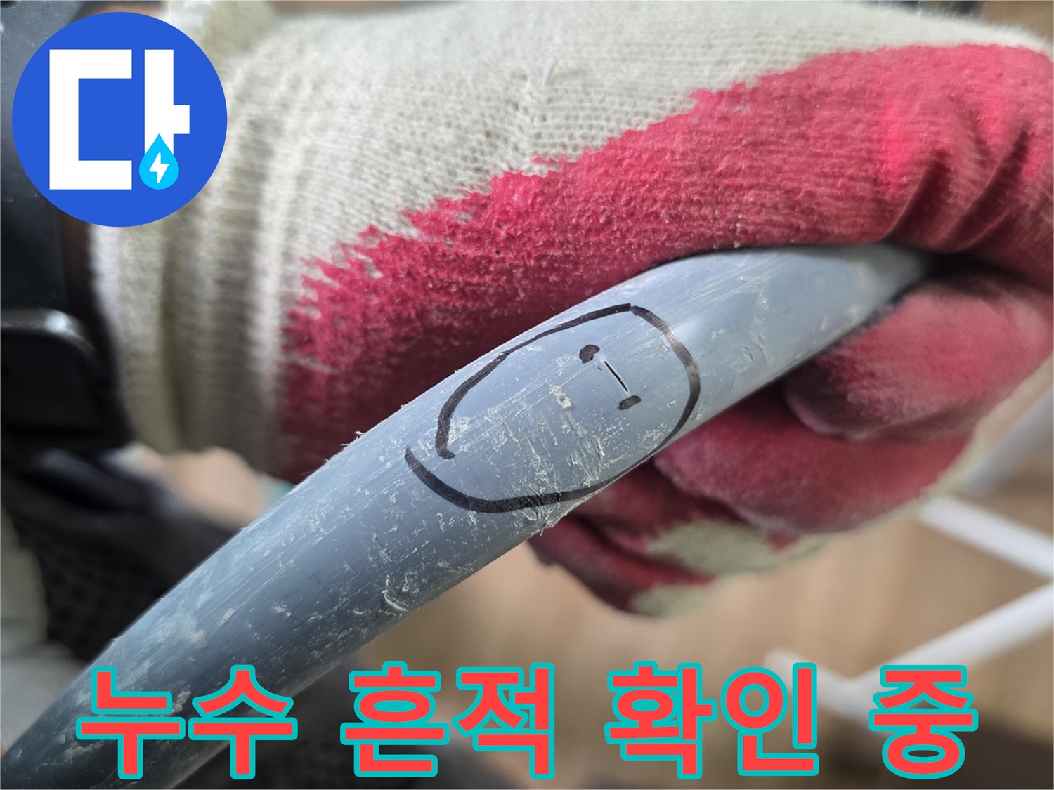 배관 표면의 하얀 물자국을 가리키는 작업자의 손 - 누수 지점 발견