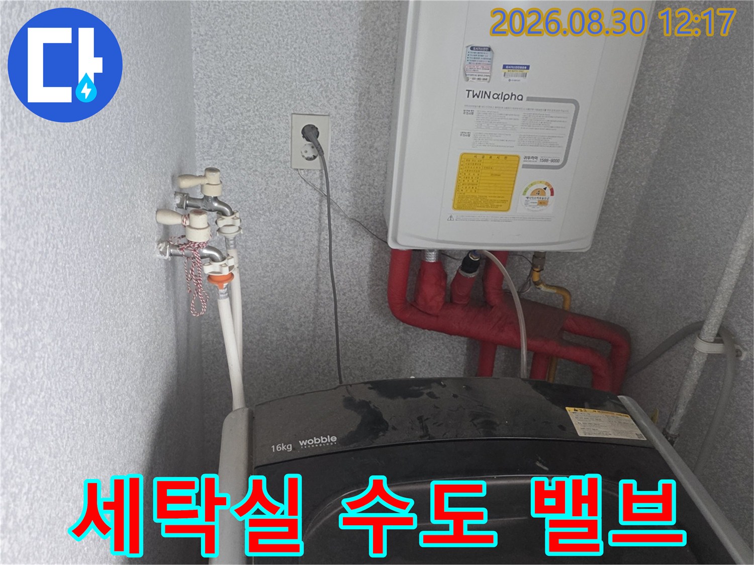 세탁기 옆 급수 밸브와 온수기 하단 배관의 모습입니다.