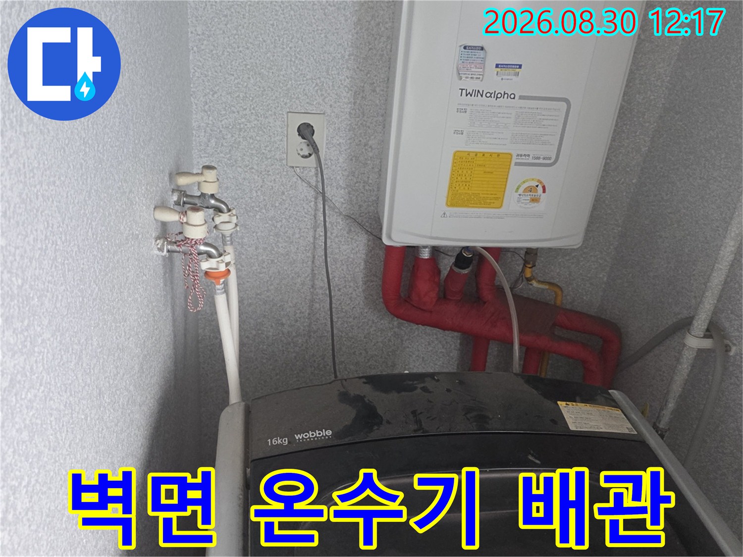 전기 온수기와 벽면에 설치된 수도 밸브의 모습