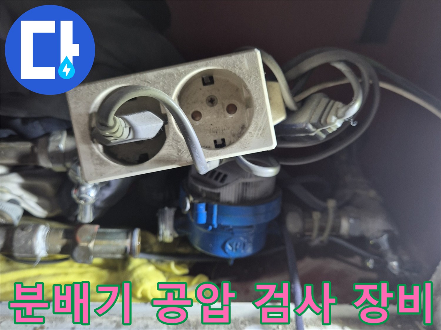 용인 기흥구 현장-배관 압력 테스트를 위한 분배기와 측정 장비 연결 상태