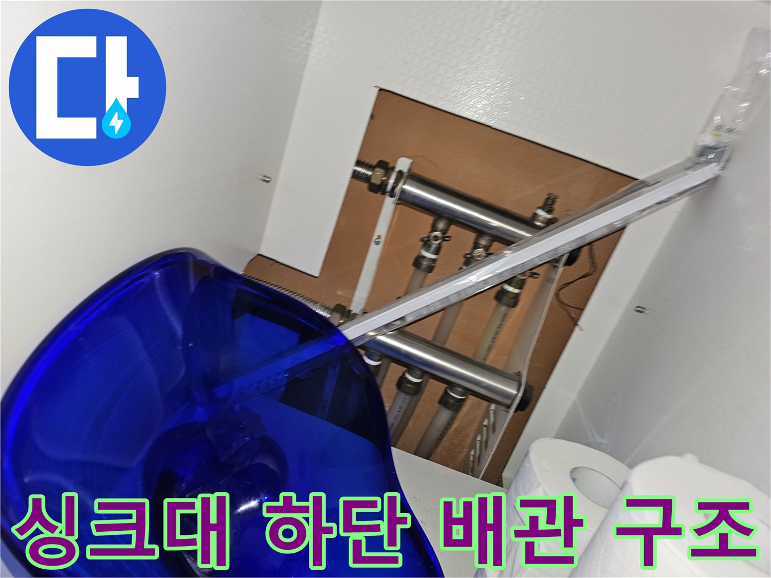 싱크대 아래쪽 수도 배관의 연결 상태와 밸브 모습