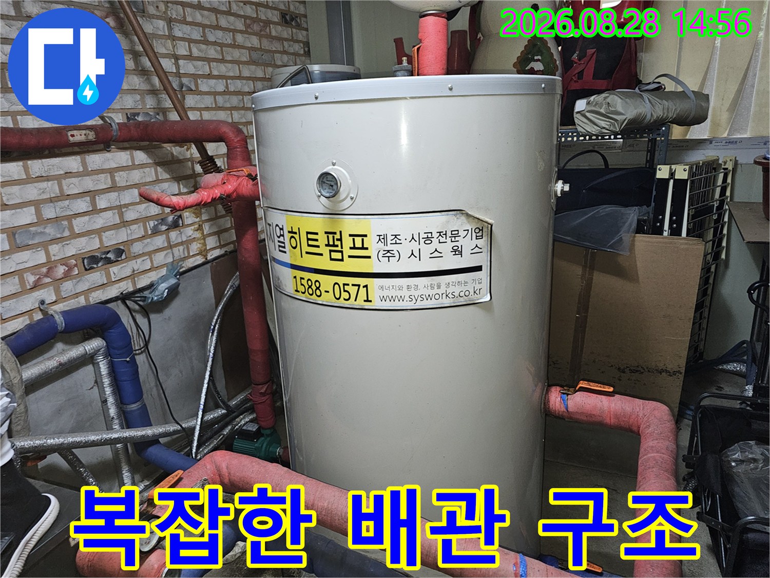 직동리 현장의 보일러실 하단 배관 및 온수기 연결 부위