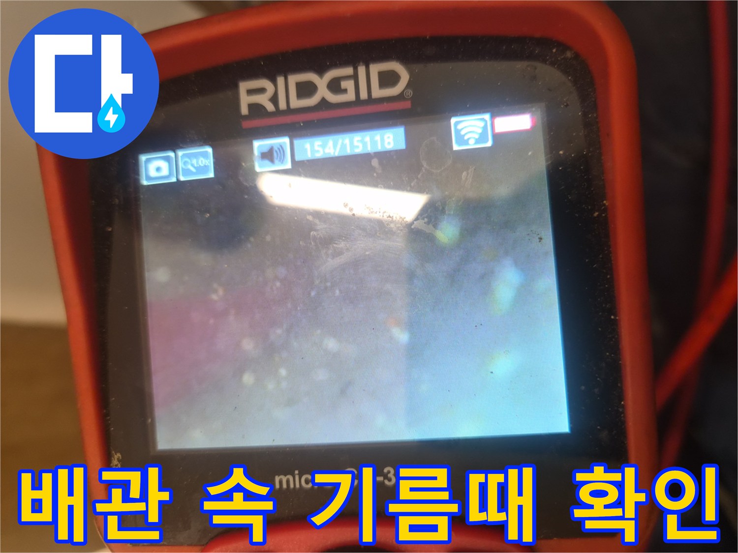 내시경-카메라로-촬영한-배관-내부의-오염된-모습