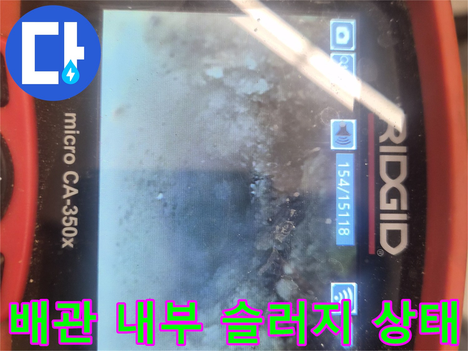 내시경 카메라로 촬영한-싱크대 하수관 내부의 기름 덩어리 상태
