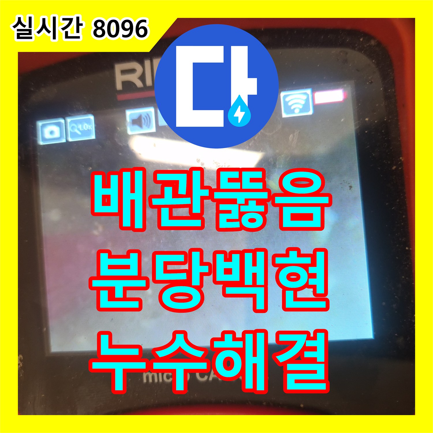 배관뚫음 전문 장비인 석션기로 싱크대 하수구의 누수 원인을 제거한 현장 경기 성남시 분당구 백현동