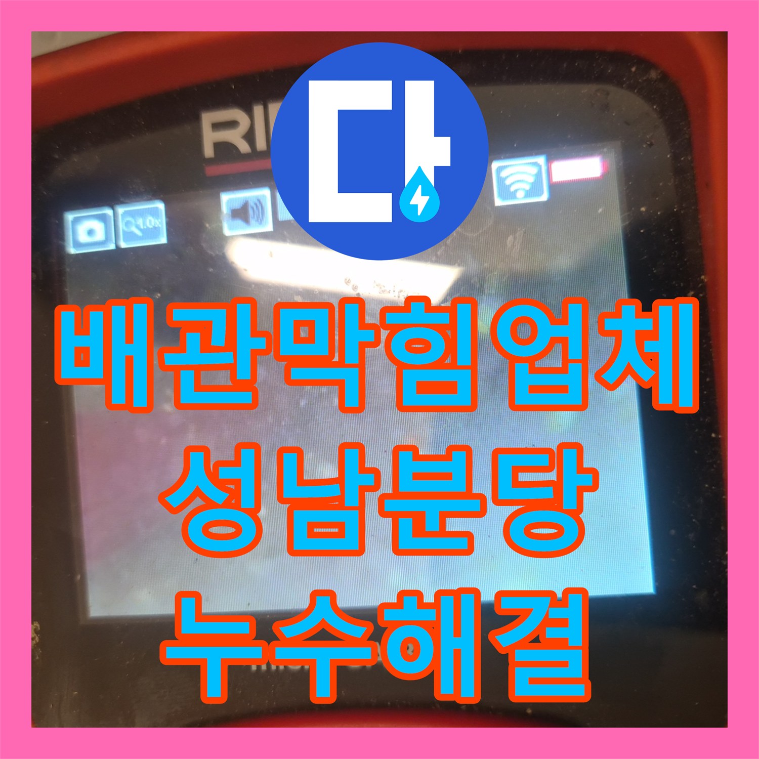 배관막힘업체 통해 해결한 싱크대 누수와 이물질 제거 과정 경기 성남시 분당구 백현동