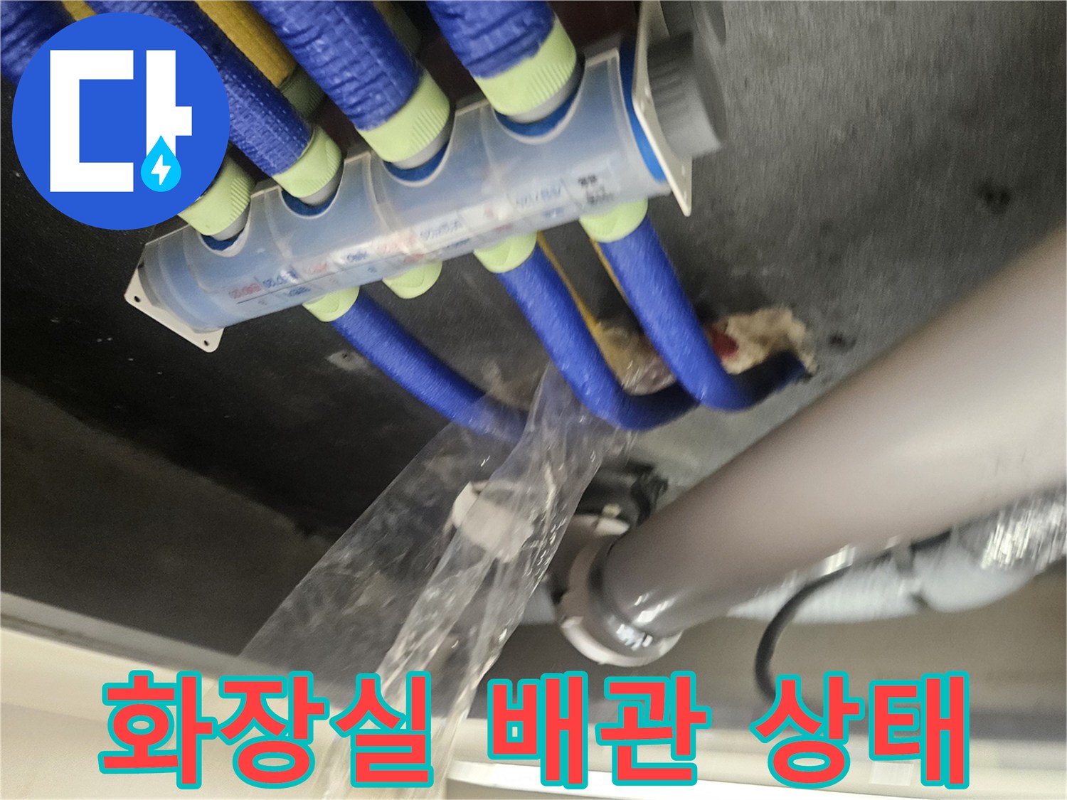 부평구 산곡동 화장실 천장 내부의 파란색 보온재가 감겨진 배관 모습