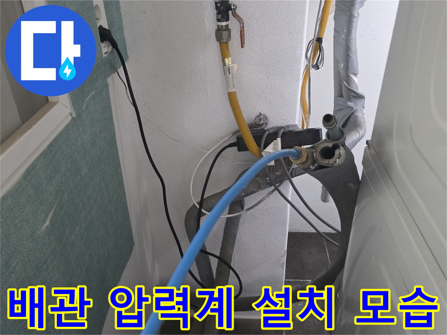 누수 여부를 확인하기 위해 배관에 연결된 공압 측정기