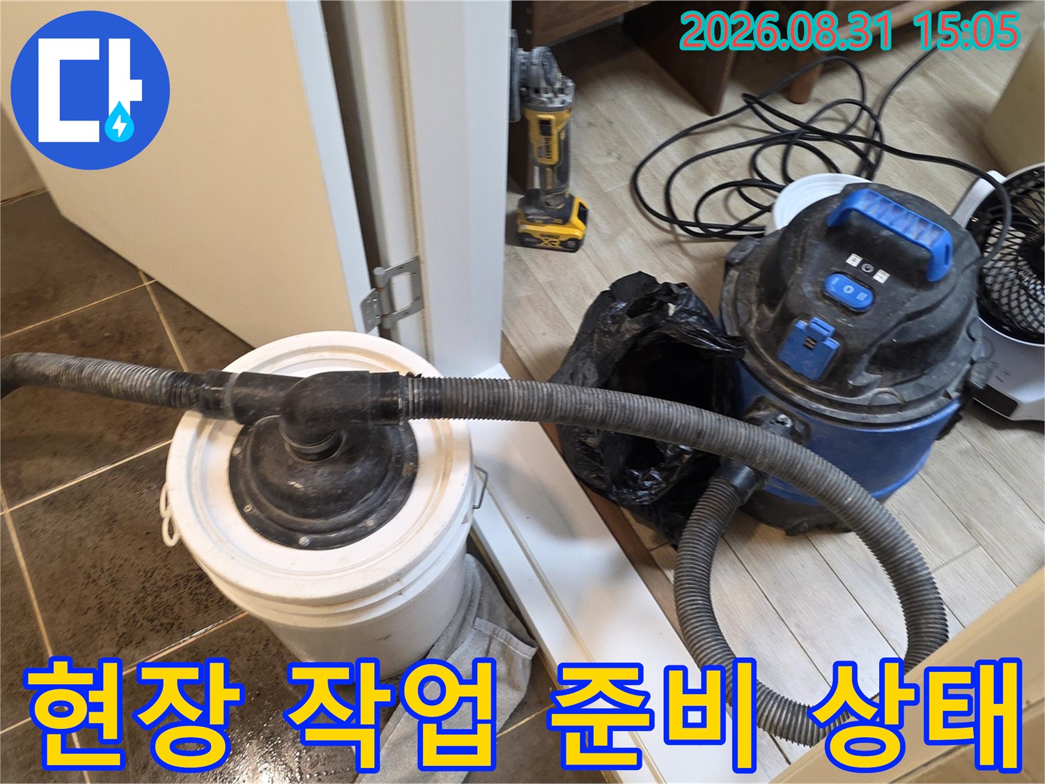 누수 지점 확인을 위해-배치된 진공 청소기와-작업용 버킷
