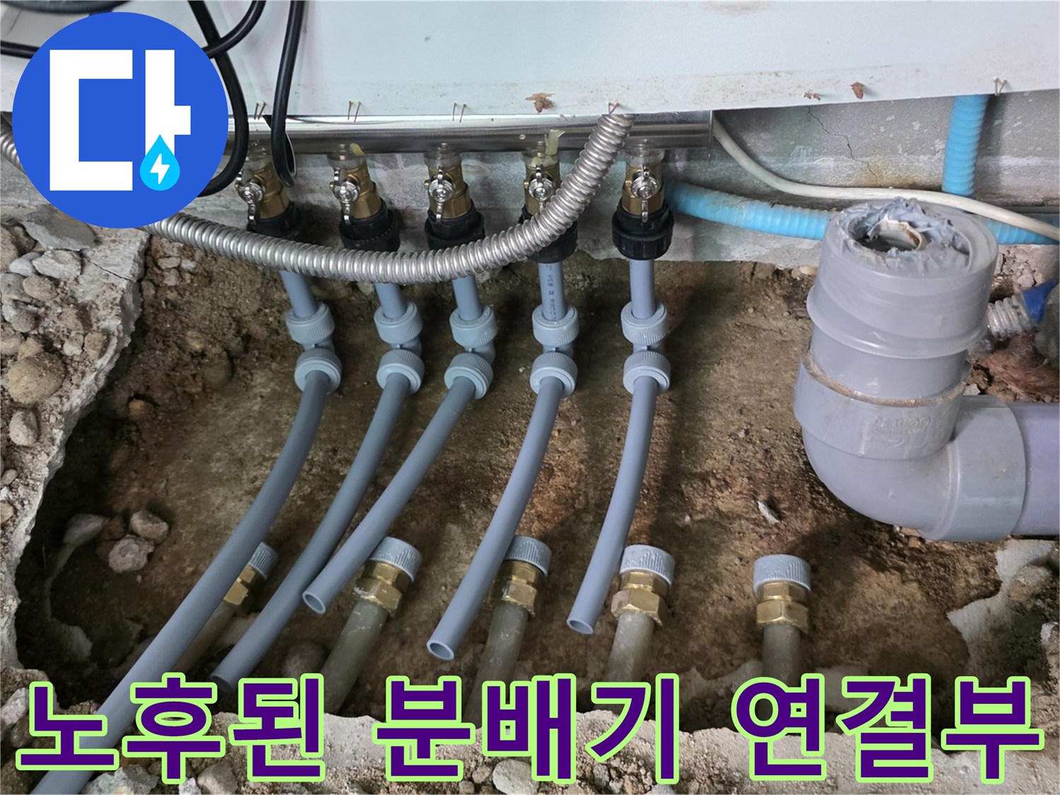 금속 배관의 부식과 구멍 난 분배기 연결 상태 설명