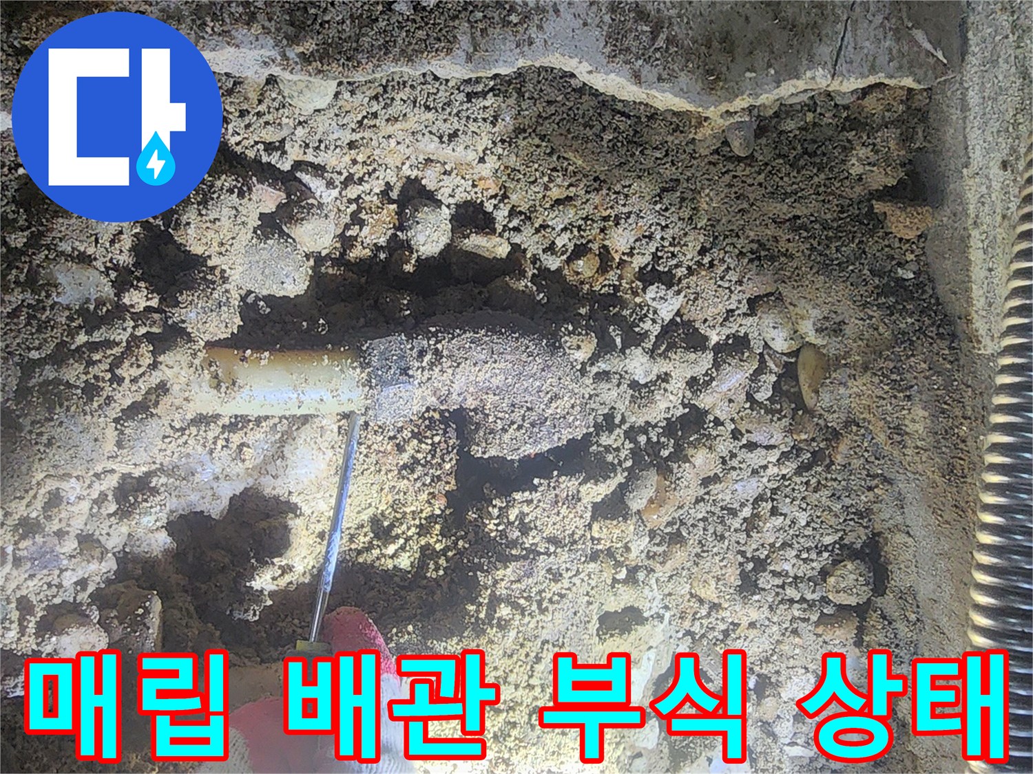금속 분배기 파손 - 흙 속에서 발견된 부식된 배관 부위