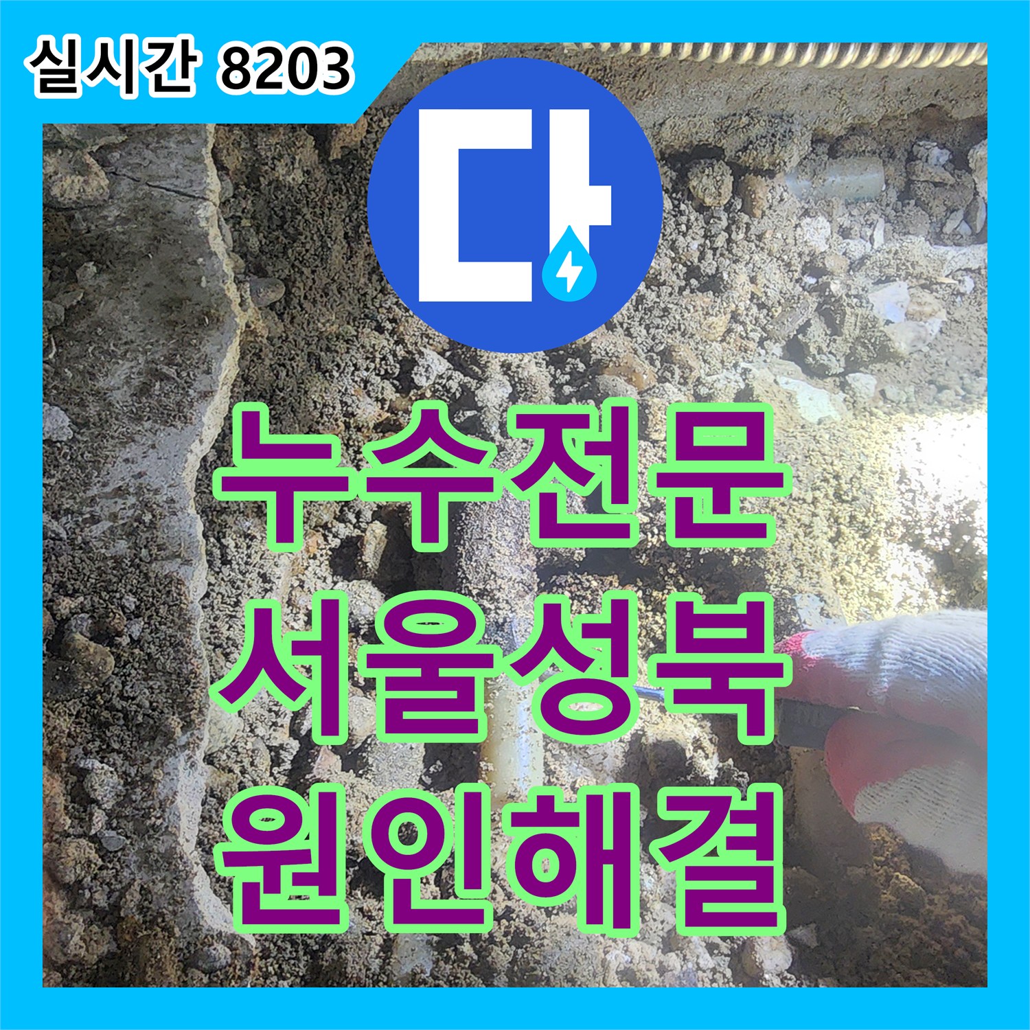누수전문 싱크대 하단 부식된 분배기와 하수관을 교체하여 해결한 서울 성북구 사례
