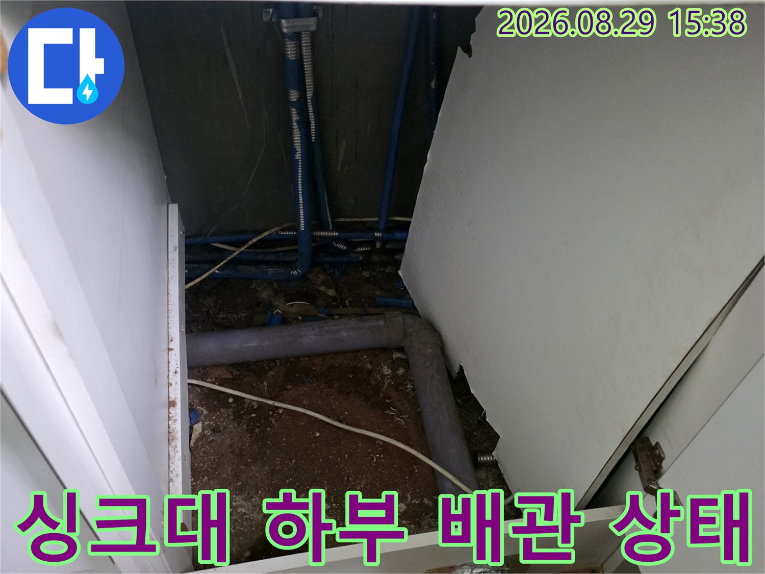 성북구 현장-싱크대 하단 매립 배관과 분배기 주변 확인