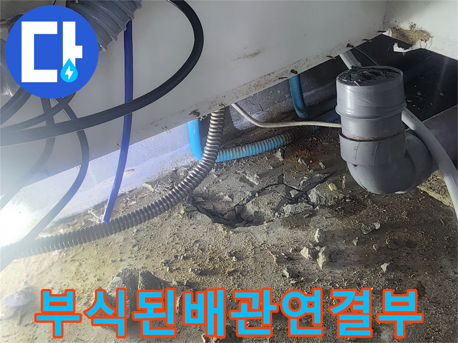 성북구 현장-흙 속에 드러난 부식된 금속제 분배기 부위