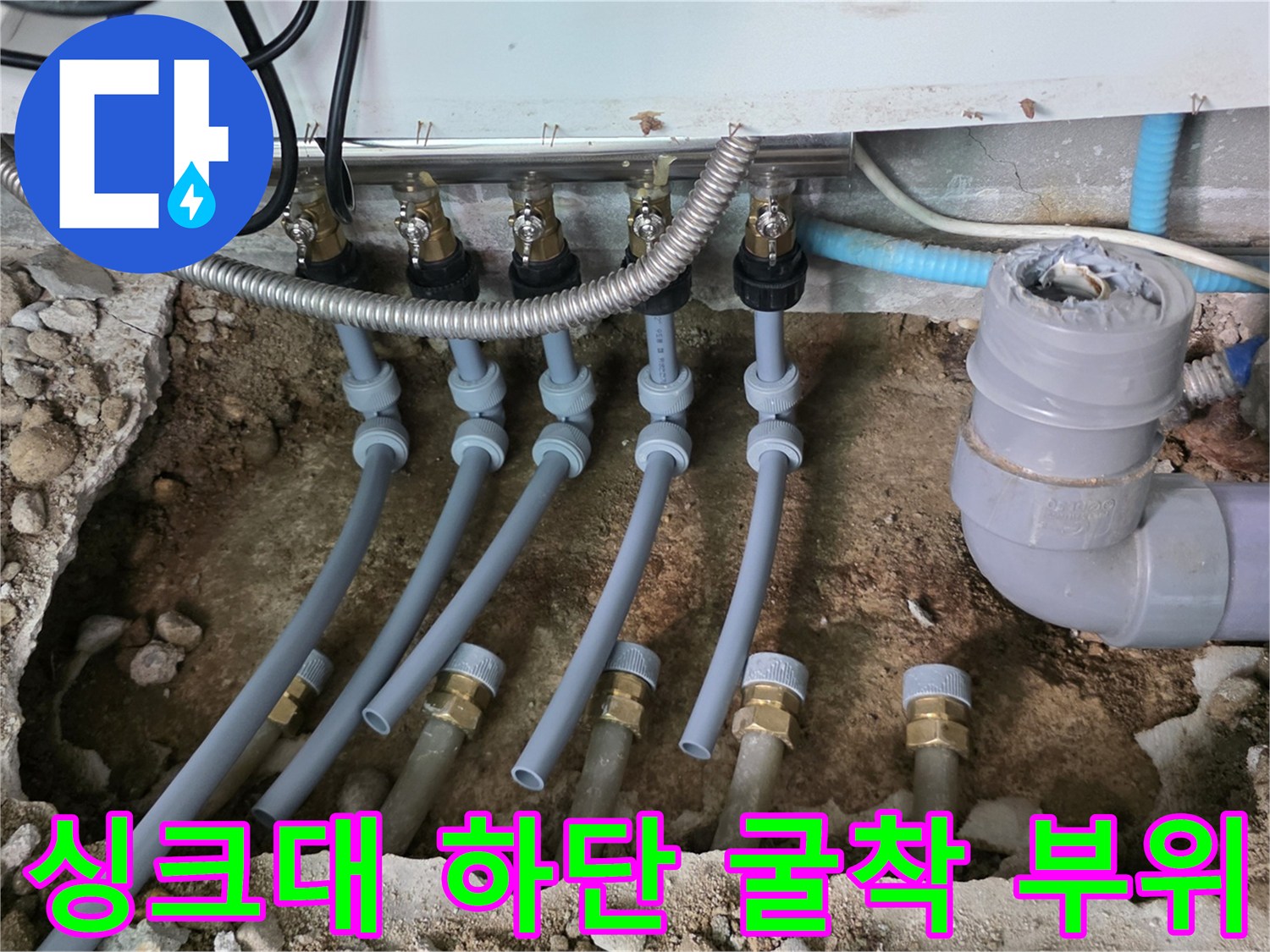 싱크대 아래쪽-부식된 배관과 새로 연결될 준비 중인 구간