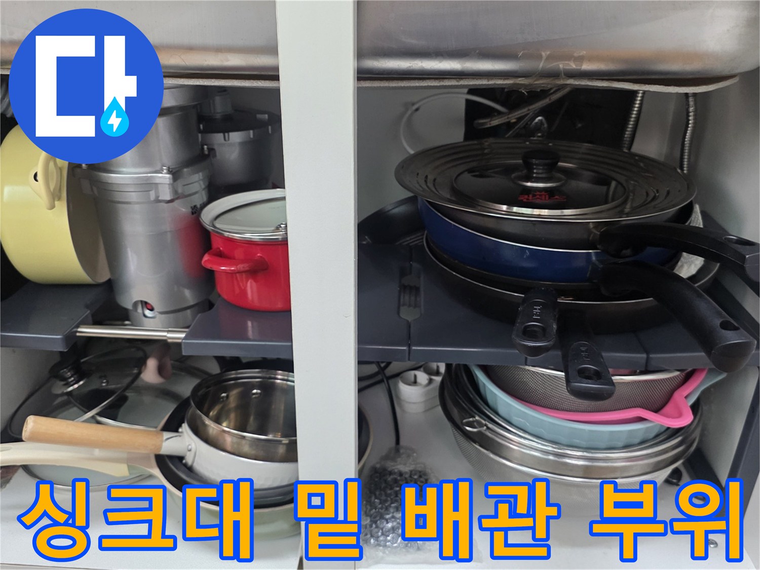 싱크대-하부장-내부의-주방기구와-배수호스