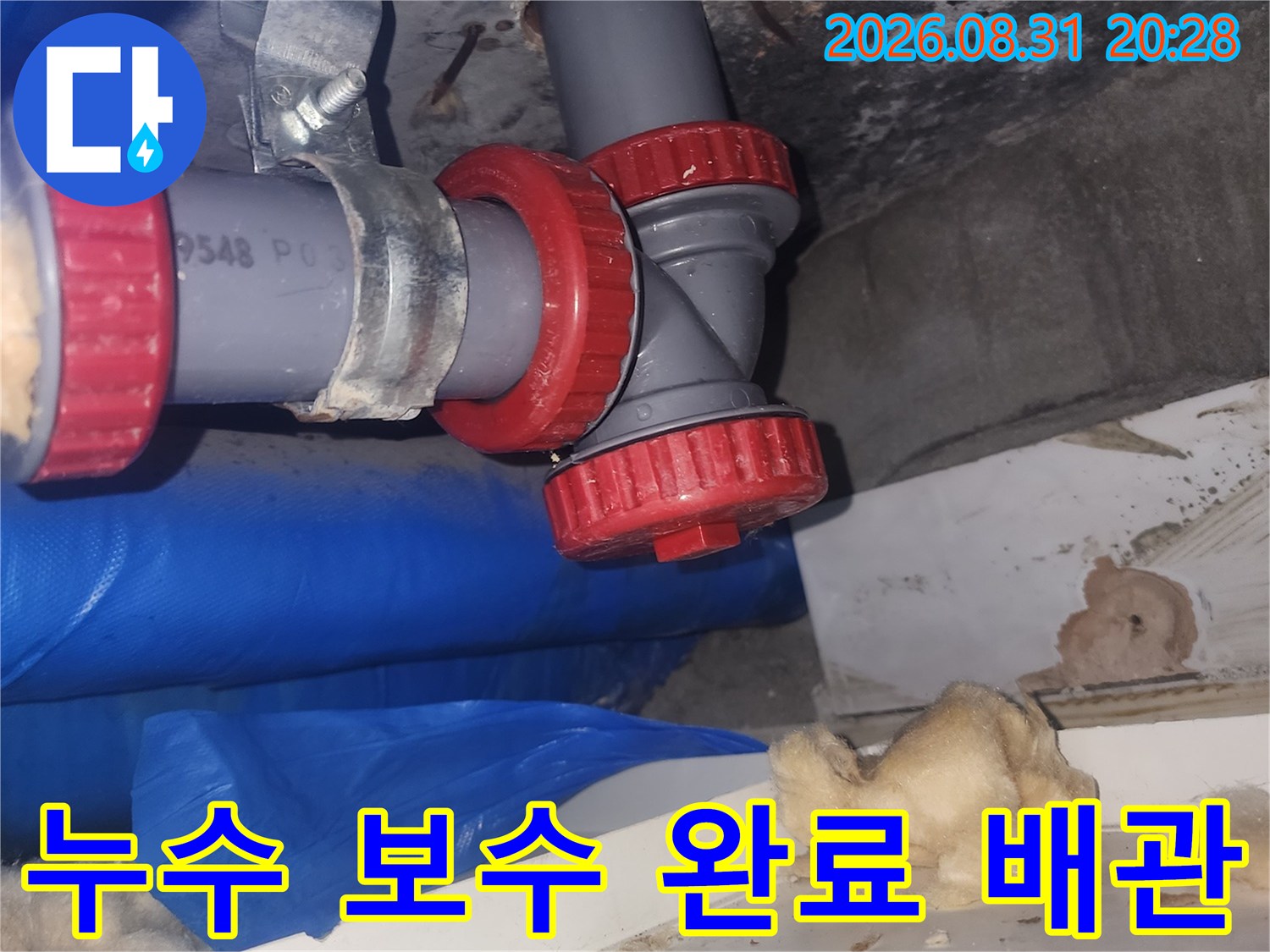 누수 문제를 해결하기 위해 재설치된 하수관 연결 부위