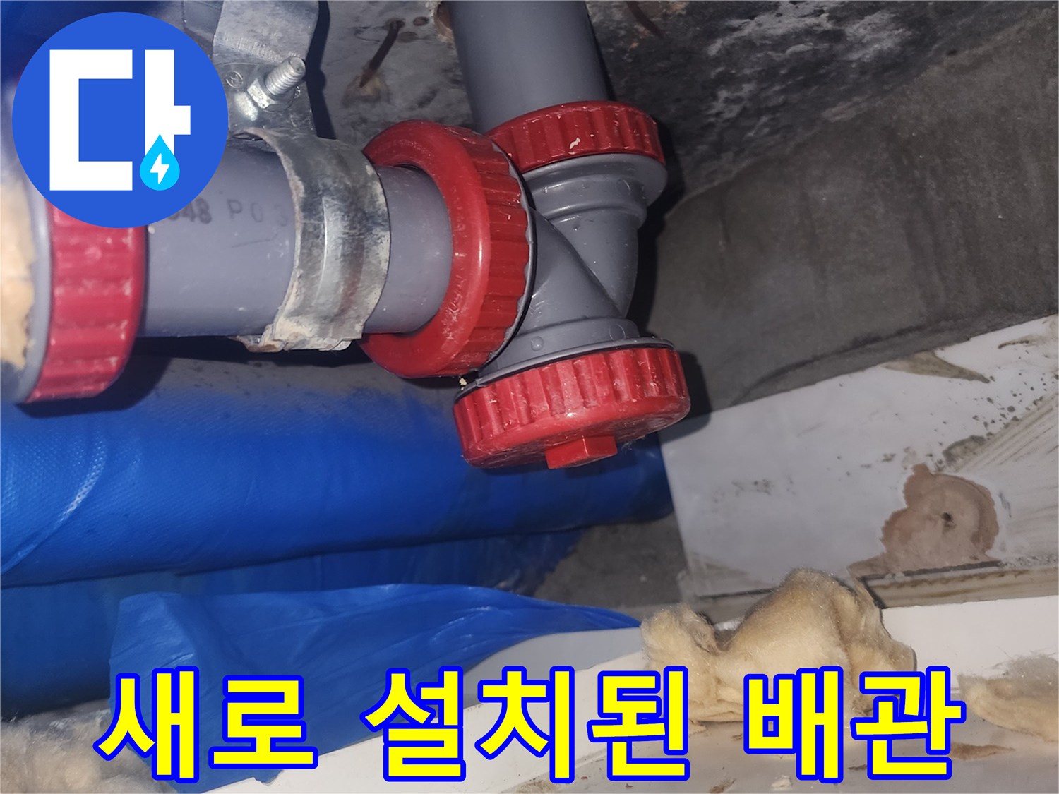 새로운-배관-연장-및-부속-설치-모습