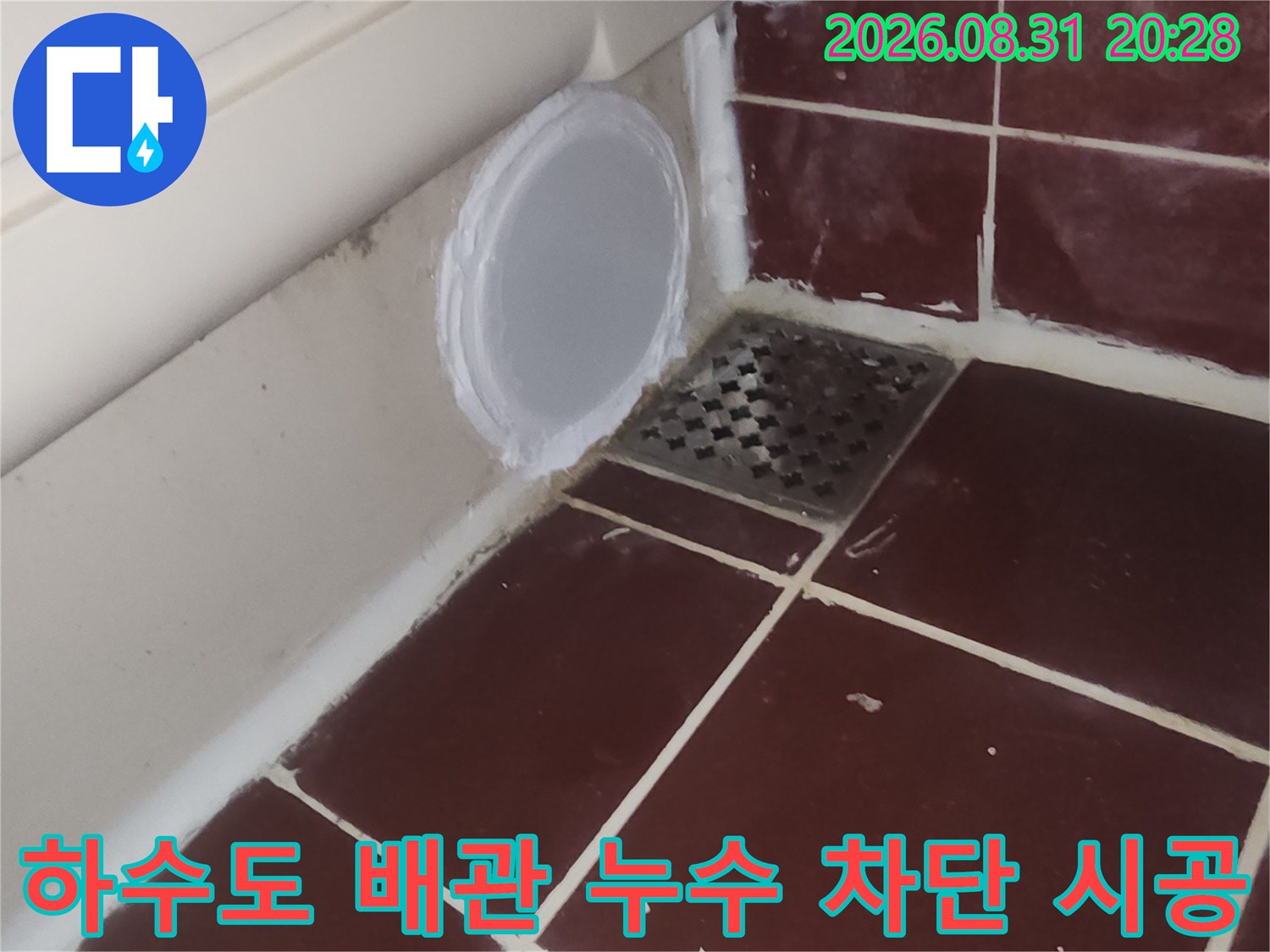 양천구 현장-하수관 연결 부위의 꼼꼼한 보수 작업 결과