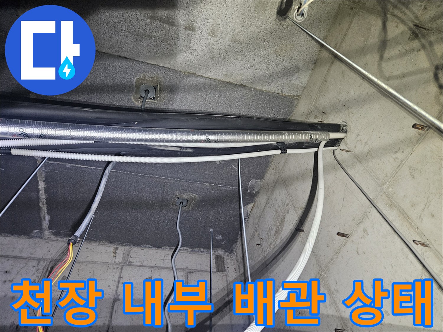 김포-장기동-에어컨-천장-배관-구조-확인