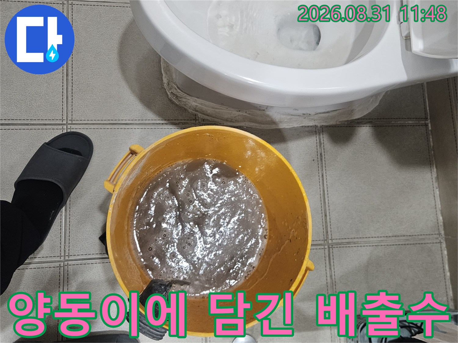 막힌 에어컨 배관에서 쏟아져 나온 오염된 물의 모습입니다.