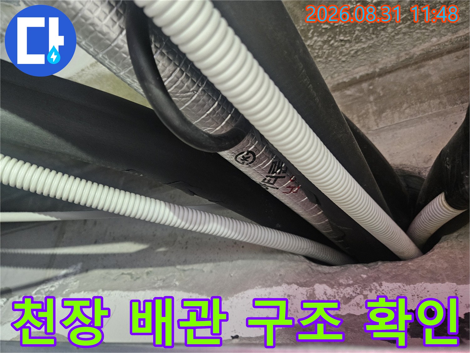 에어컨 내부-보온재와 드레인 호스가 지나가는 천장 공간