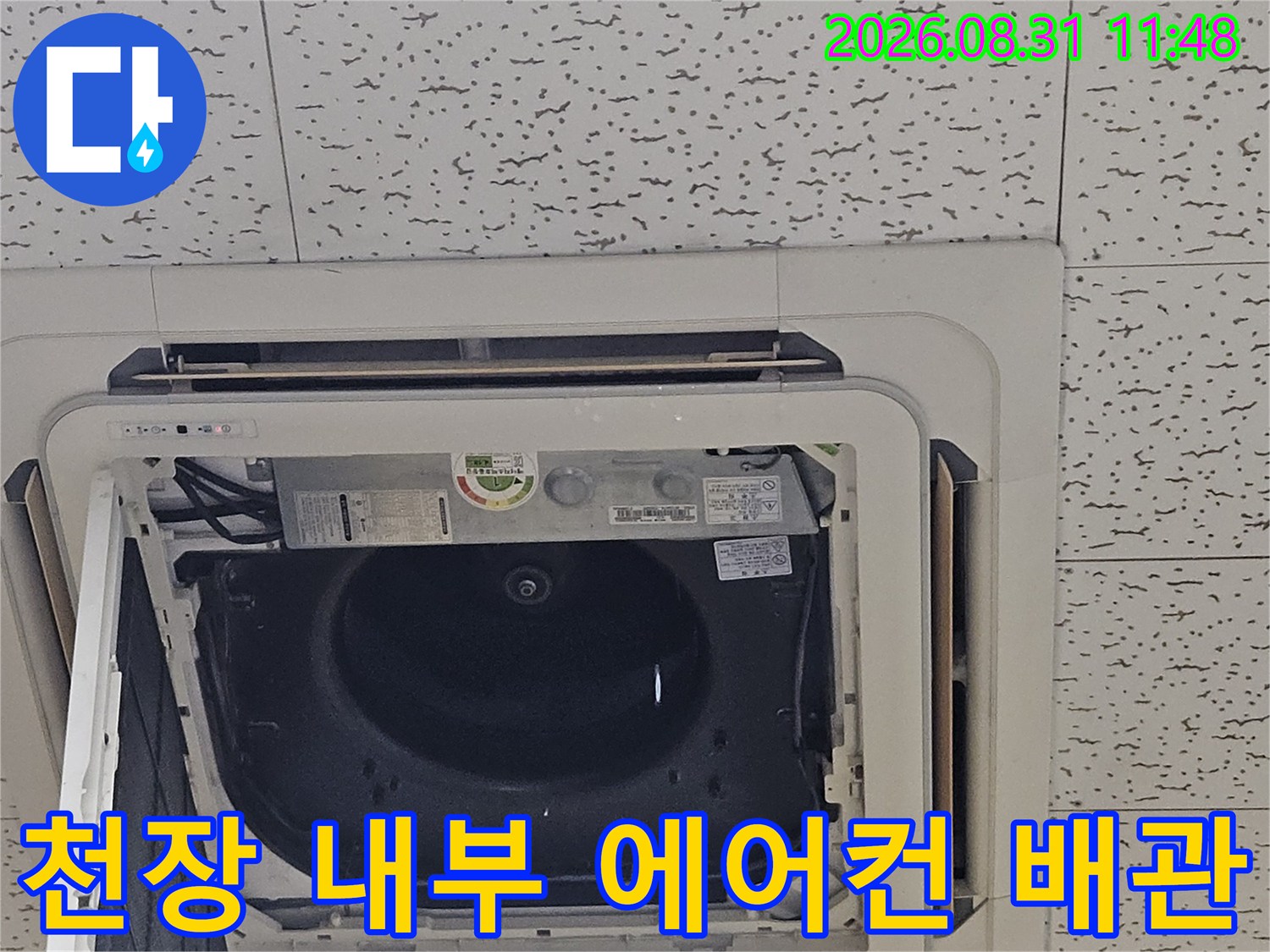 에어컨 누수 해결을 위해 점검 중인 천장 드레인 배관 부위