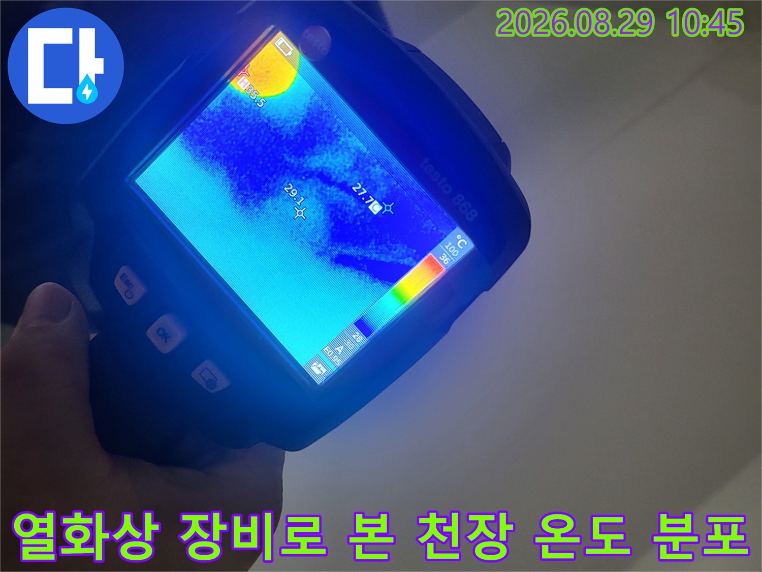 열화상 카메라를 통해 관찰한 세탁실 천장의 습기 침투 구역