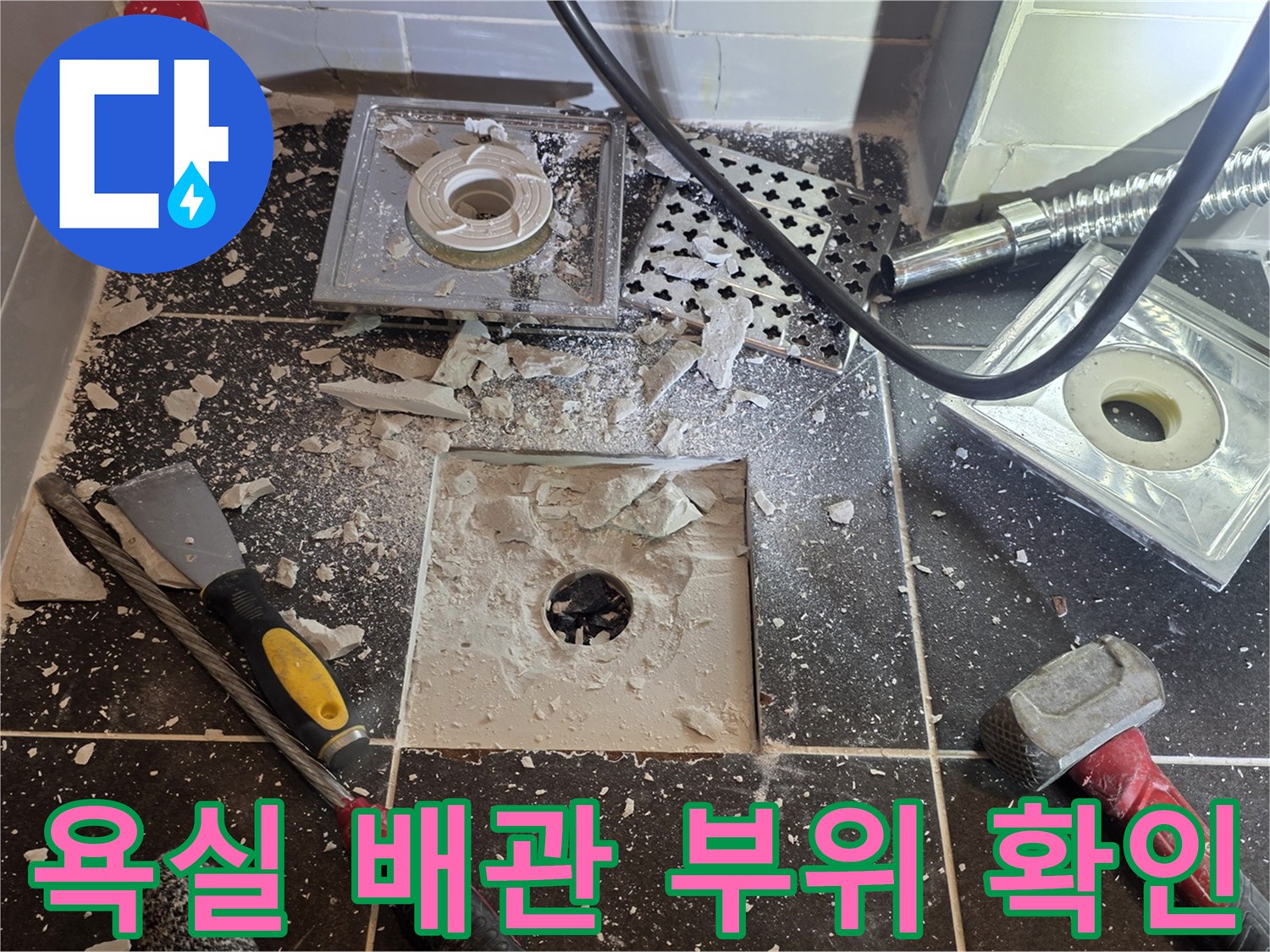 배수구-유가-본체와-하부-배관의-연결-상태-점검