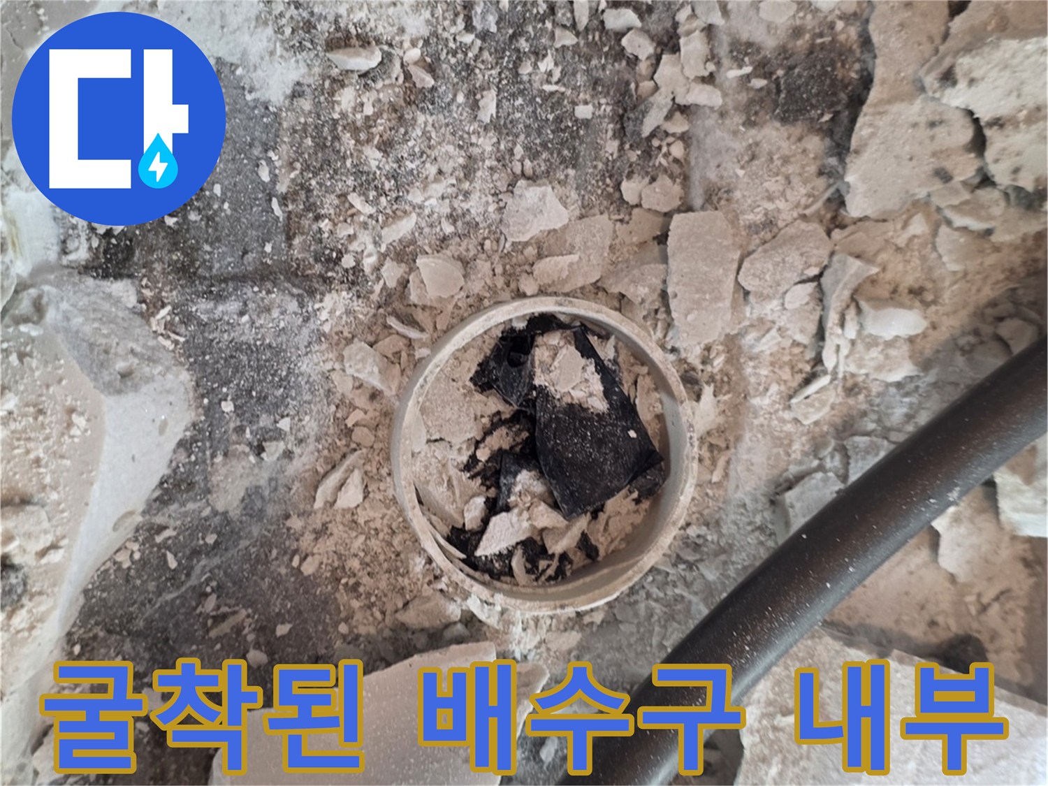 배수구-주변-타일-제거후-드러난-하부-배관-모습