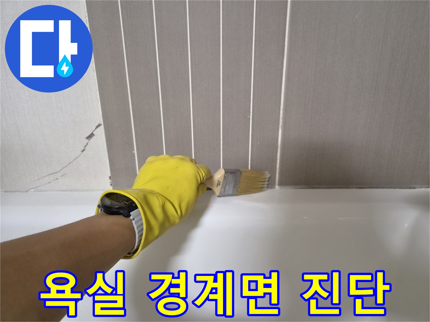 노란 장갑을 낀 손으로 브러시를 이용해 욕조와 타일 사이를 살피는 모습