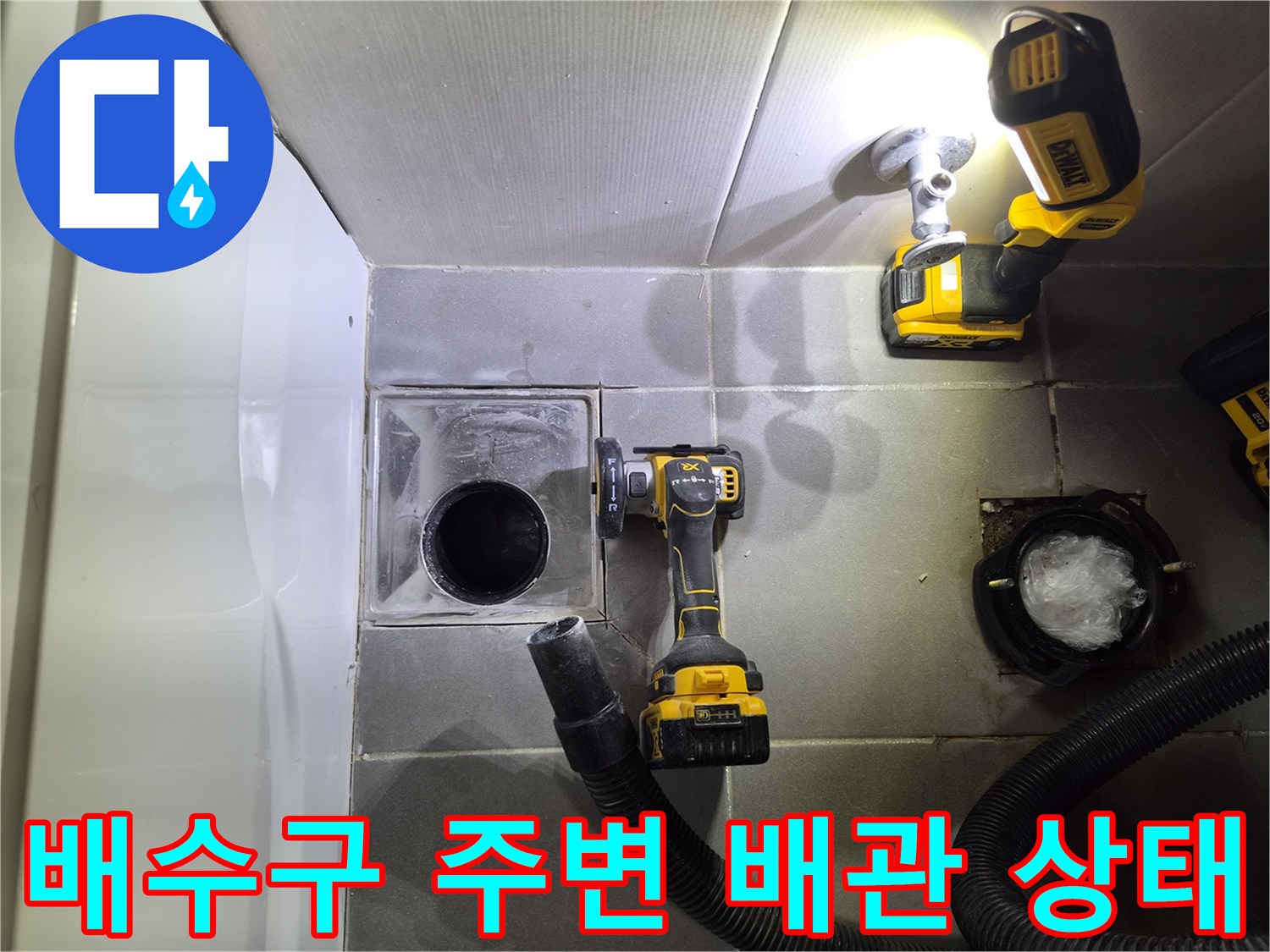 천안 불당동 현장의 화장실 배수구와 배관 노출 부위 모습입니다.