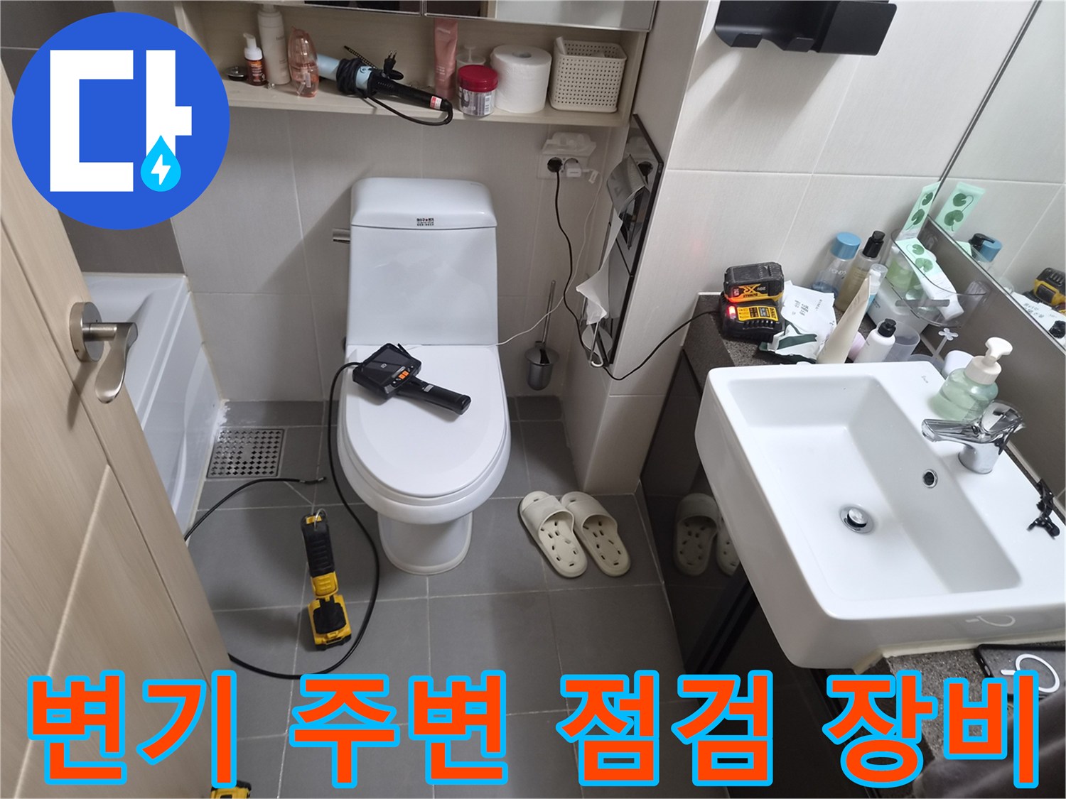 현장에서 사용 중인 전동 드릴과 누수 진단용 도구