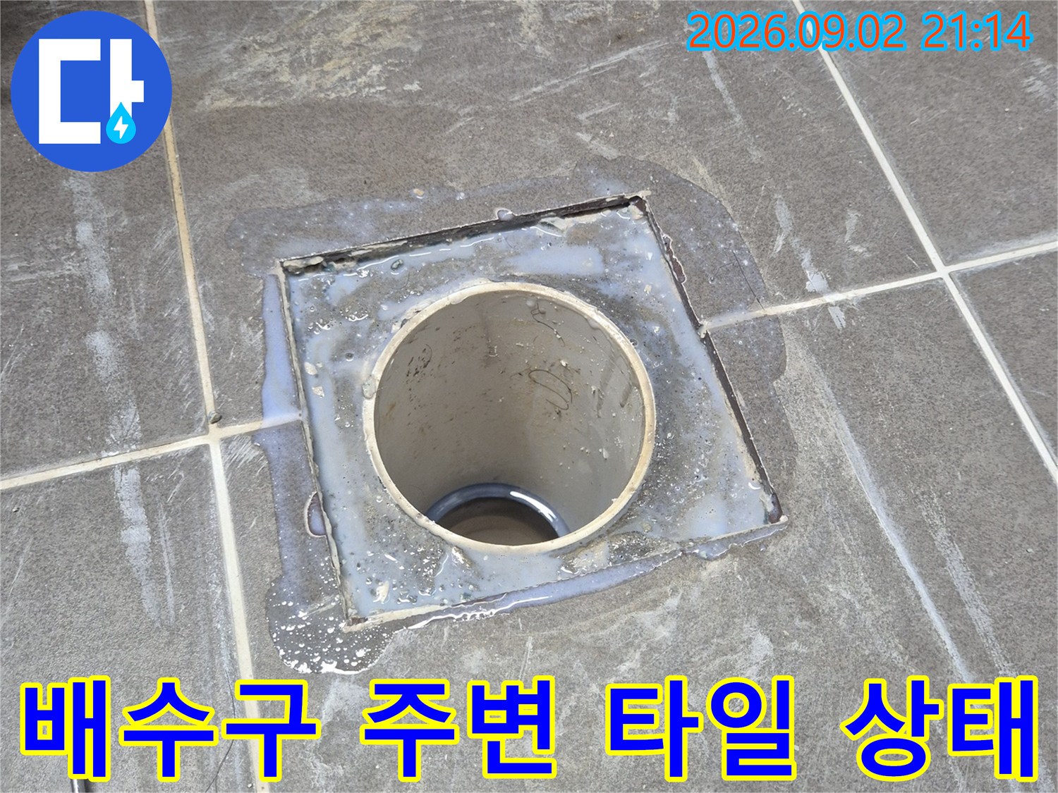 동탄 현장-유가 제거 후 드러난 화장실 배수구와 주변 타일 마감면