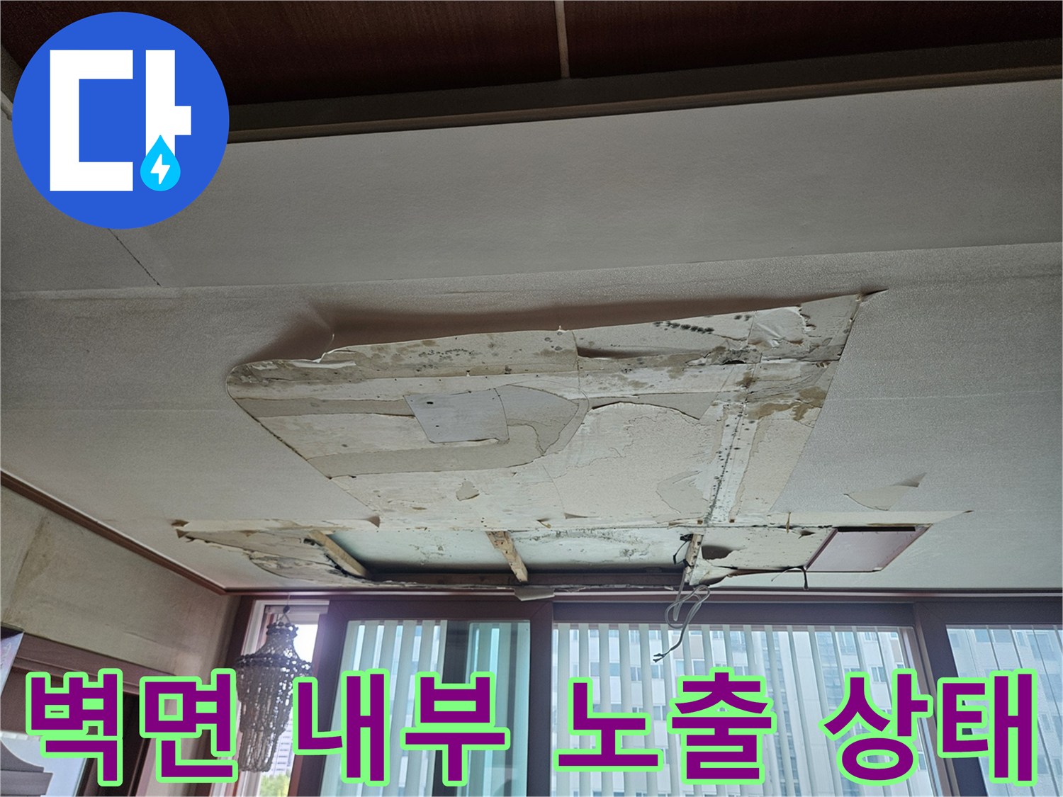 부천 상동 현장-훼손된 벽체와 배관 확인을 위한 절개 부위