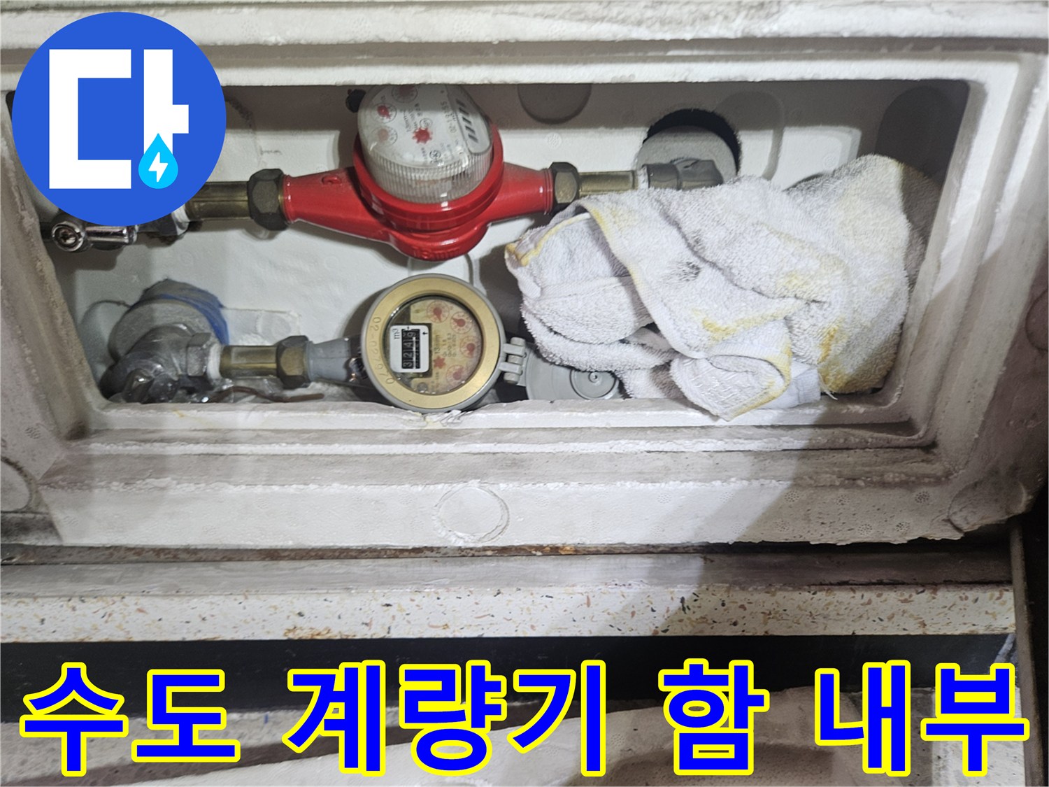부천 상동 현장의 - 수도 계량기와 연결 배관 상태