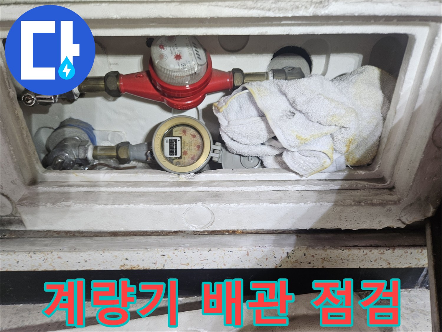 수도 계량기와 연결된 밸브 및 배관의 상태를 근접 촬영한 사진입니다.